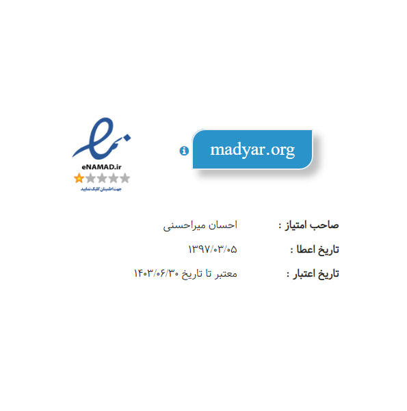 نماد اعتماد مدیار